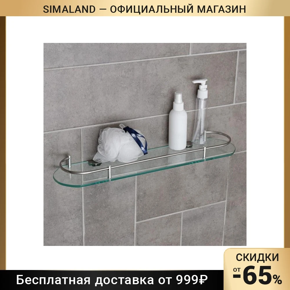 Полка Для Ванной Киров Купить