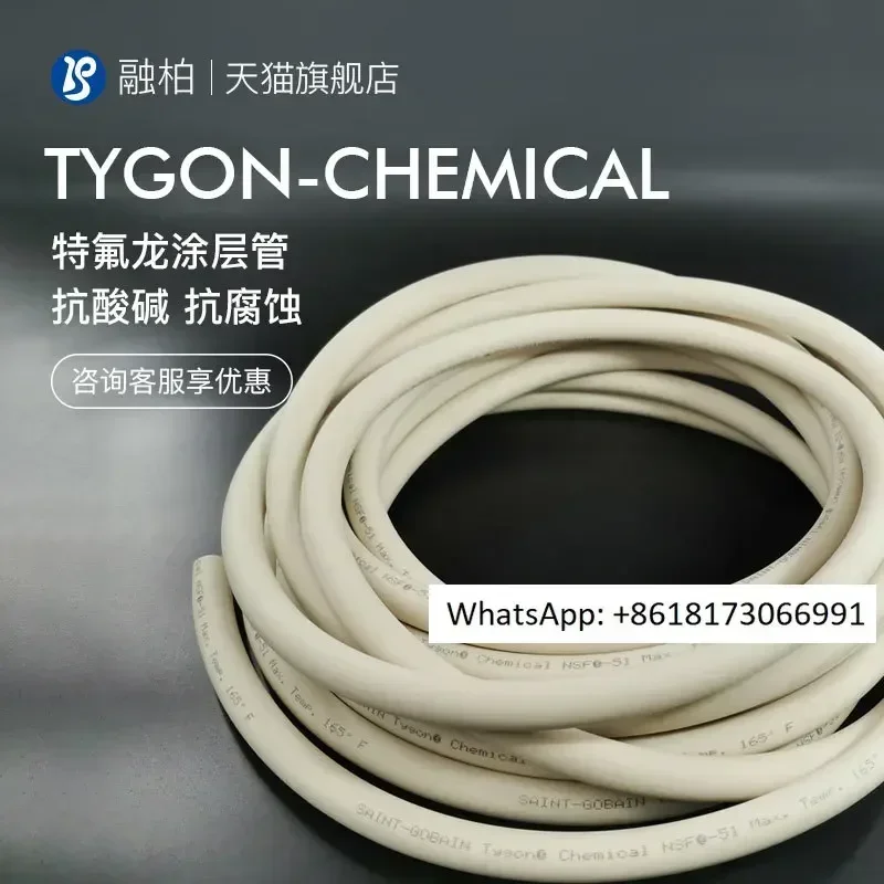 Резиновый шланг с те-флоновым покрытием Chem ical импортная трубка