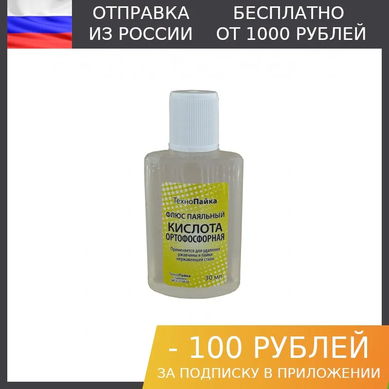 Ортофосфорная Кислота Для Удаления Ржавчины Купить