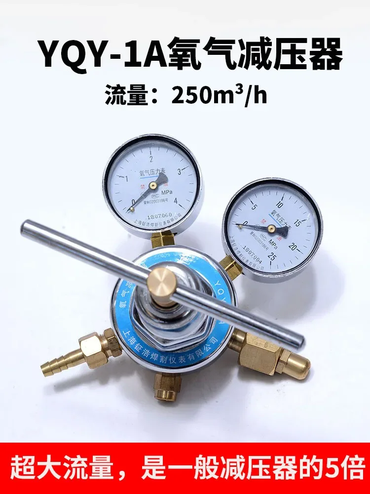 YQY-1A редуктор давления кислорода большой расход Большой клапан
