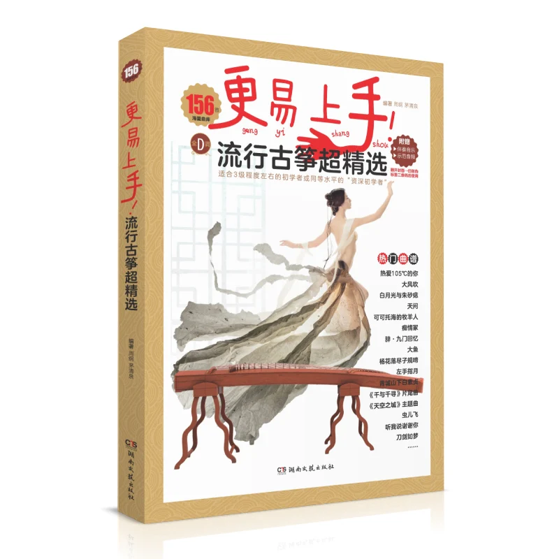 

New 2021 Guzheng Popular Music Score Tutorial book Easier to Get Started Book for Beginer