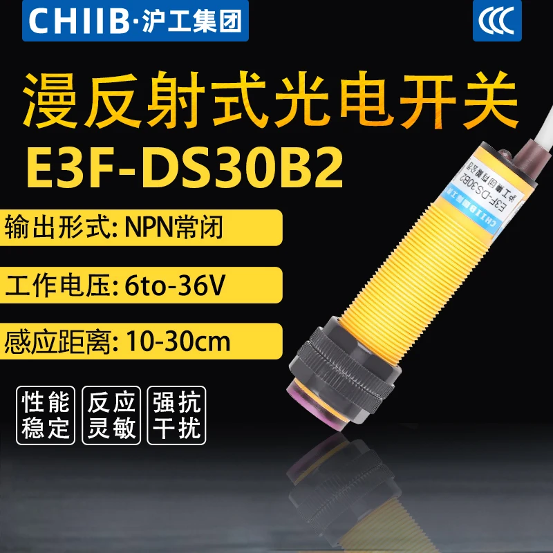 

E3F-DS30B2 proximity switch photoelectric sensor switch 6-36VDC output: NPN NC distance: 10-30cm detection range