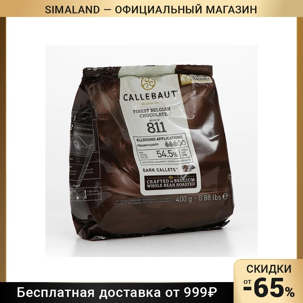 Шоколад тёмный Callebaut 54 5% таблетированный 400 г | Продукты