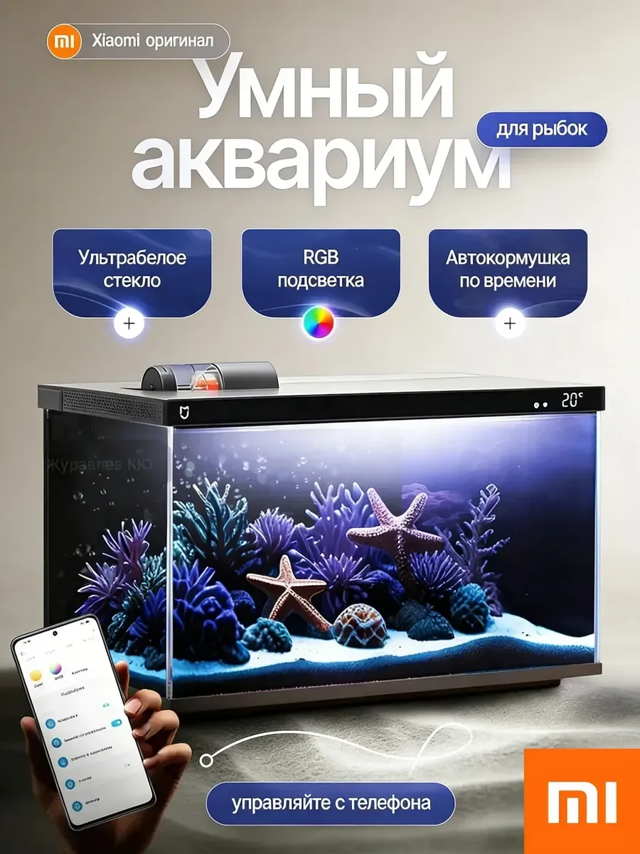 Фото Умный аквариум Mijia для рыбок с автокормушкой 20L быстрая доставка из России. №1