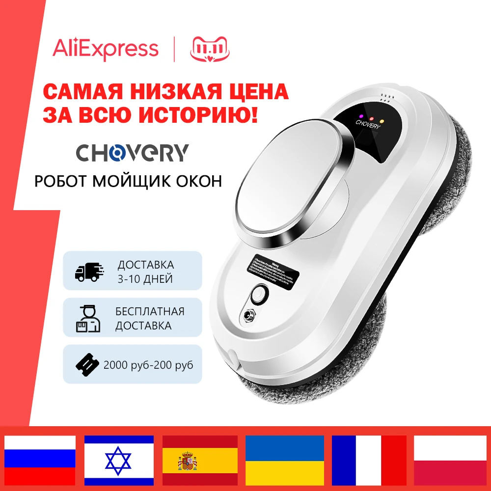 Робот chovery. Пульт управления скоростной. chovery window cleaning с пультом. робот мойщик применение в быту. размеры робота мойщика окон.
