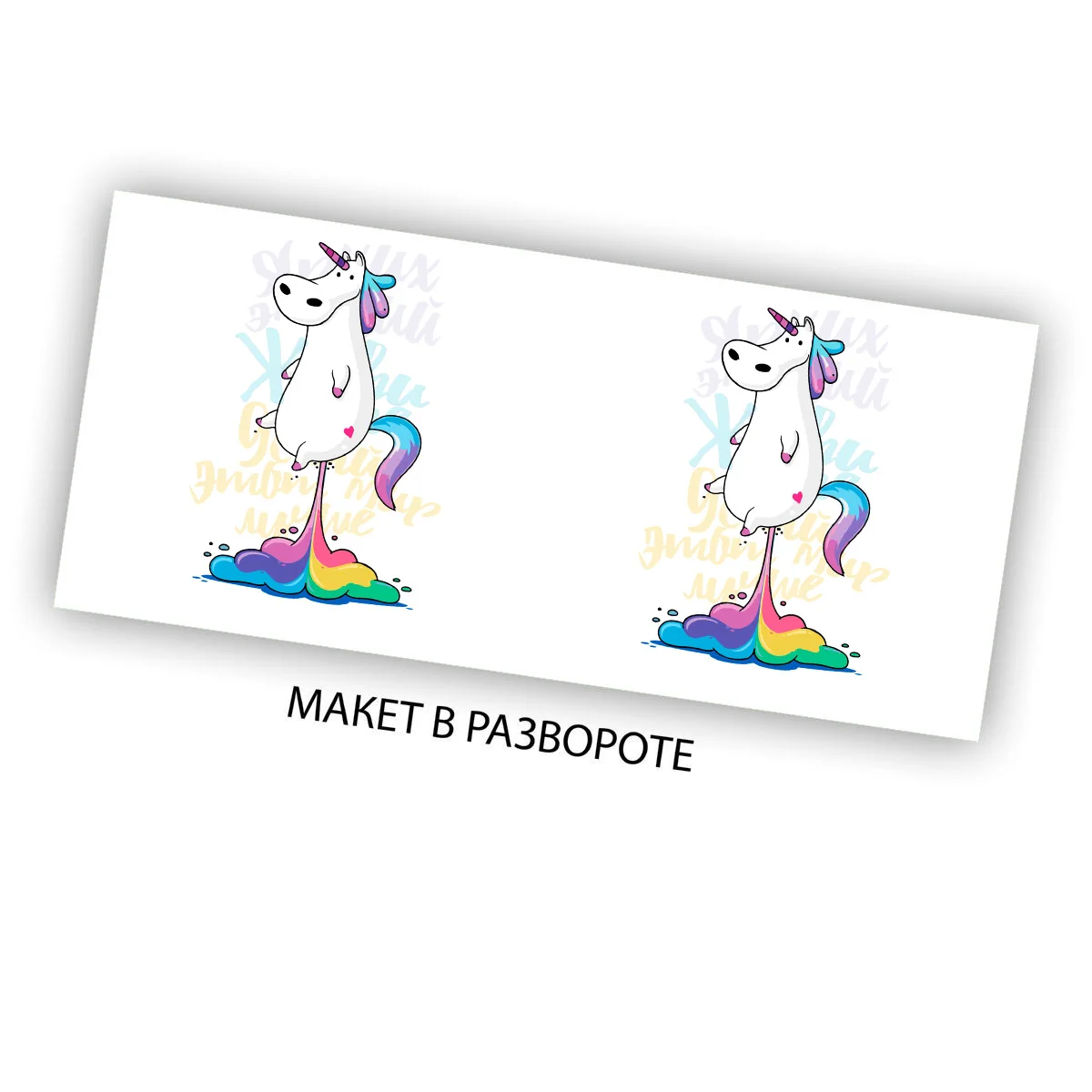 Кружка CoolPodarok Прикол Единорожка с радугой |