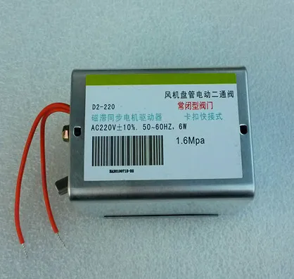 Центральная вентиляторная катушка электрические двухсторонние приводы клапана