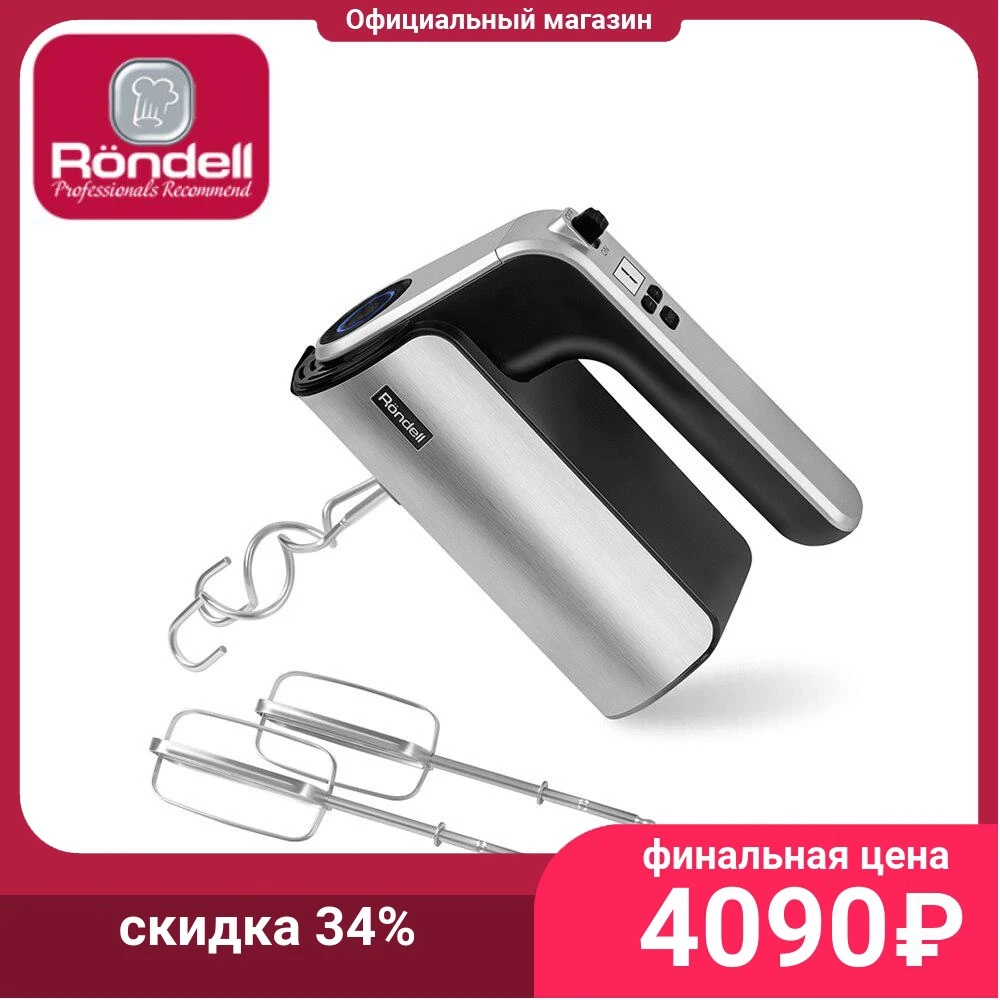 Миксер Rondell-МБТ RDE-1350 | Бытовая техника