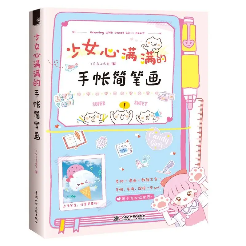 Animal And Plant Stick Figure Painting Skill Book
