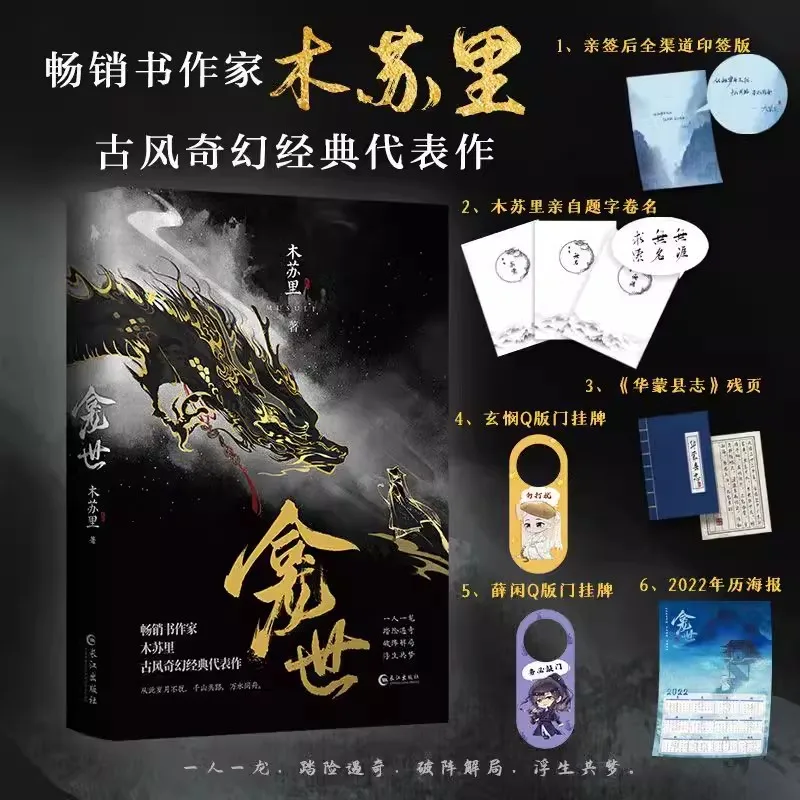 

Kan Shi Official Chinese Novel Mu Su Li Works Xue Xian, Xuan Min Ancient Fantasy Classic Novel BL Fiction Book