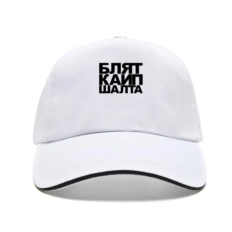 

BLET KAIP SALTA Hat Mens Womens Kids lithuania lietuva russia gift funny joke cheap Bill Hats Fashion Style Men Bill Hats