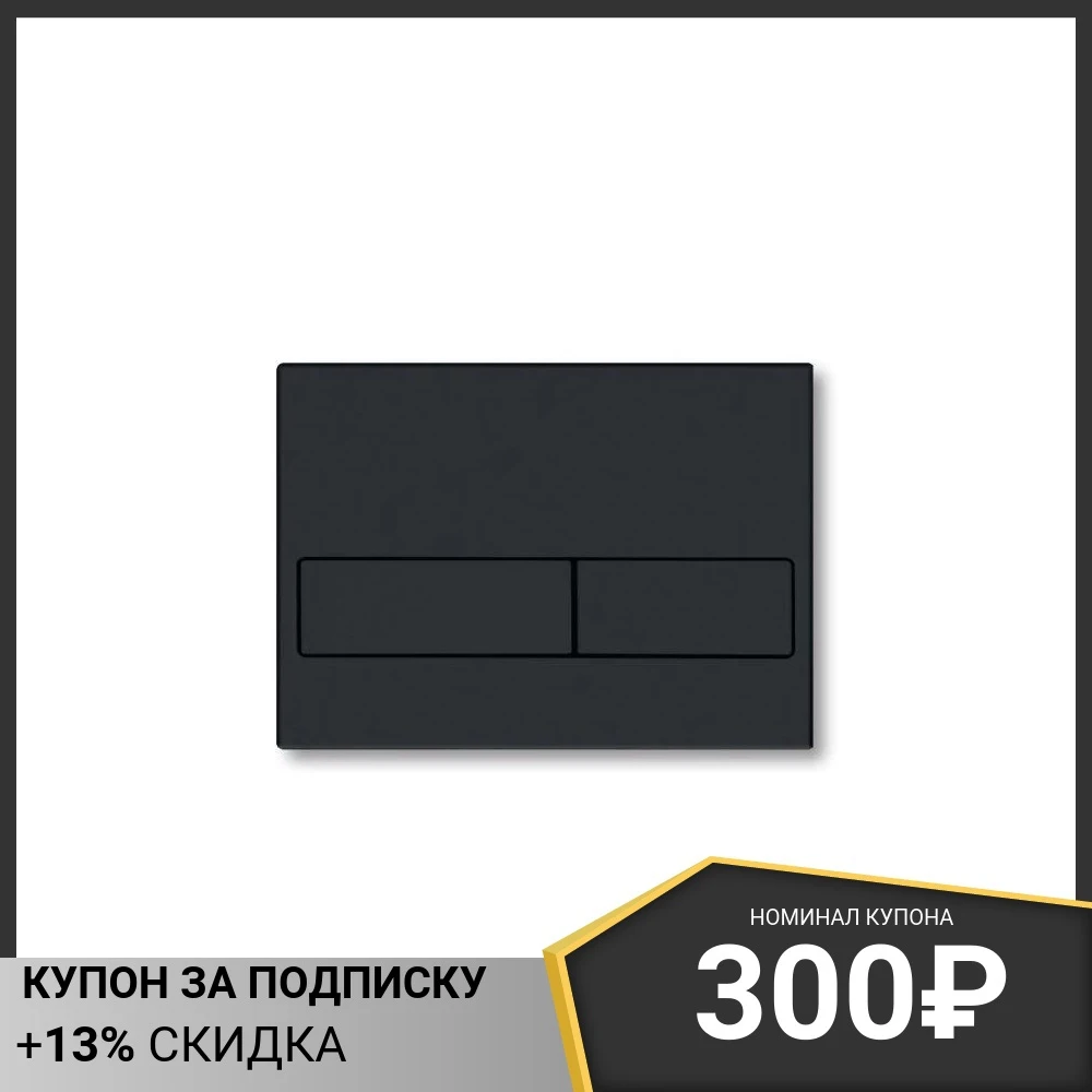 Панель смыва Koller Pool NEON Mat Black KP-226-017 пластик 19x27 см черный |