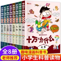 8 booksset one hundred thousand why chinese childrens encyclopedia phonetic edition popular science books for 6 12 years old