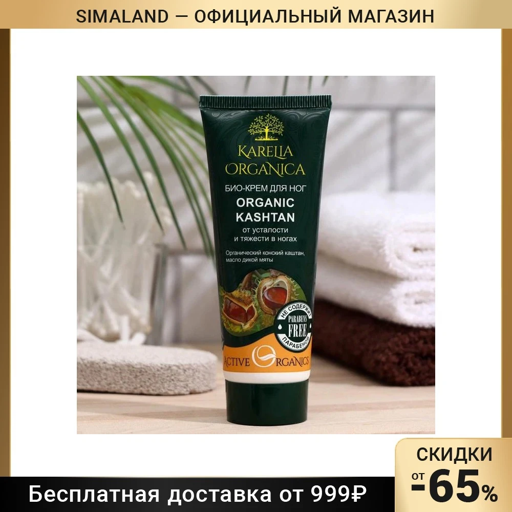 Купить Крем Для Ног От Усталости