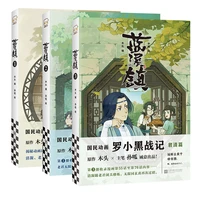 3 booksset lan xi zhen chinese fantasy healing comic book vol 1 3 the legend of luo xiao hei anime story manga books