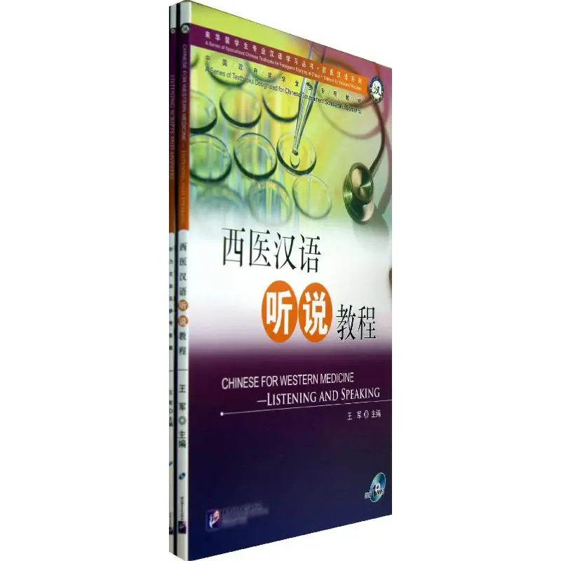 

Китайский курс прослушивания и разговора по западной медицине