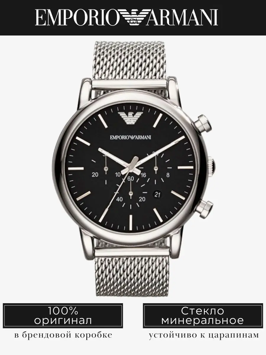 Часы мужские наручные Emporio Armani Luigi оригинальные в подарочной упаковке кварцевый