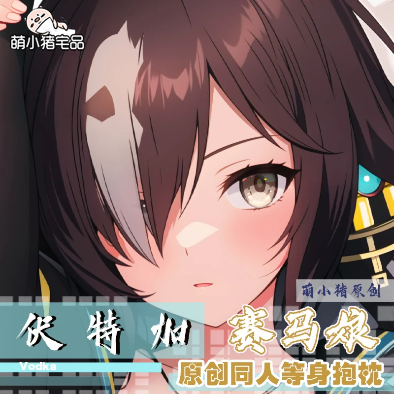 Аниме Umamusume: Красивая водка Дерби дакимакура подушка с двумя видами тела