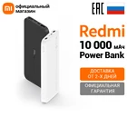 Портативный аккумулятор 10000mAh Redmi Power Bank Black (Российская официальная гарантия)