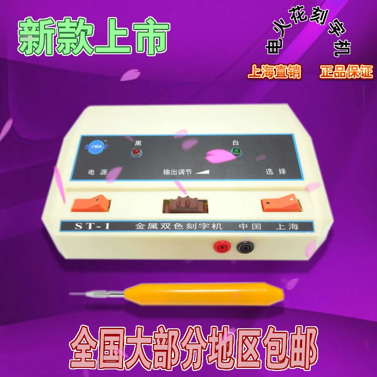 

Genuine Bibo ST-1 two-color metal carving machine, electric engraving machine, electric spark engraving pen, marking machine