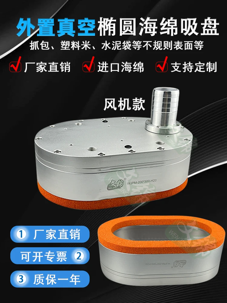 Промышленная вакуумная овальная присоска пластиковый пакет для минеральной