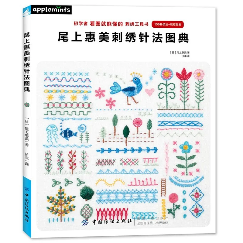 

New Flowers Grass Pattern Embroidery Thread Crochet Book DIY Embroidery Stitching And Techniques Tutorial Book UI-271