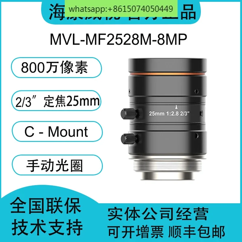 MVL-MF2528M-8MP 8-мегапиксельный промышленный объектив с фиксированным фокусом 25 мм 2/3