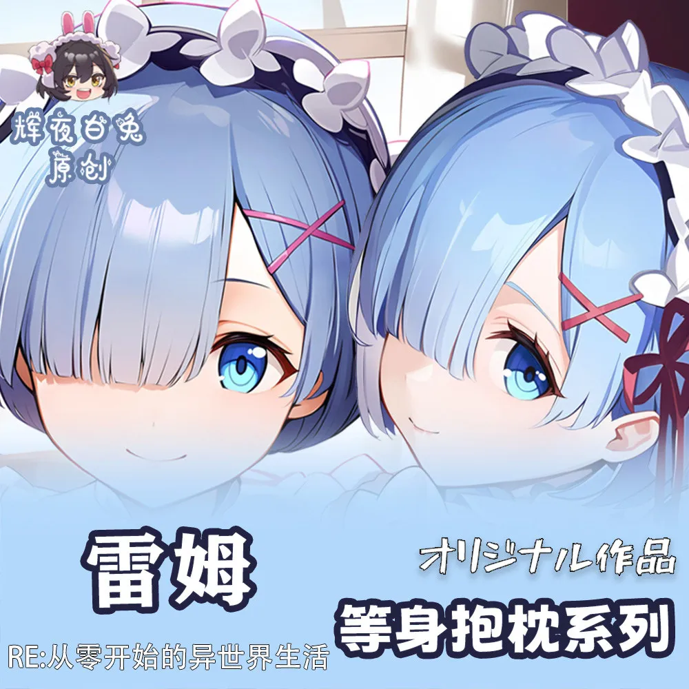 Аниме Re: жизнь в другом мире от нуля Рем Сексуальная дакимакура обнимающая