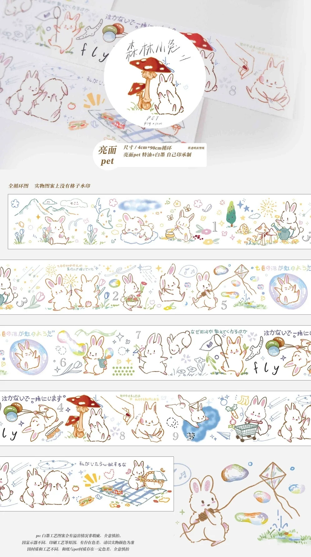 

Firefly New Forest Rabbit PET Tape Lovely journal Collage Decoration