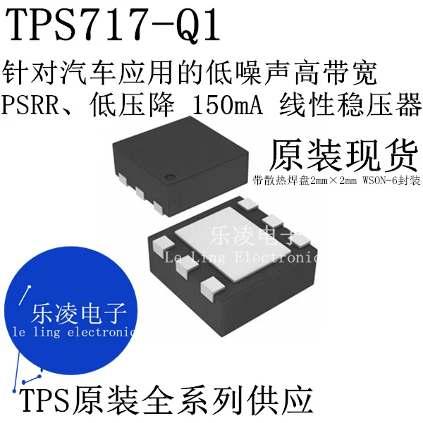 

Free shipping TI TPS717-Q1 TPS71718QDRVRQ1 LDO 10PCS