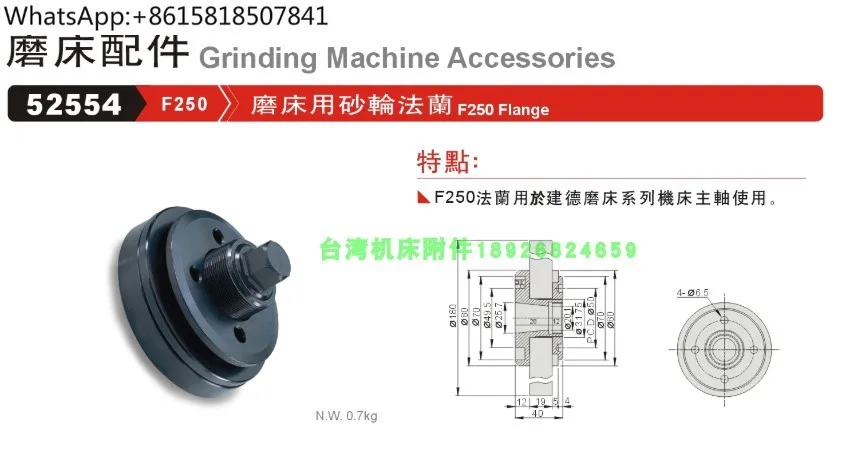 Фланец 52554-F250 Jiande Datong 614/618 Малый шлифовальный шпиндель Шлифовальный круг