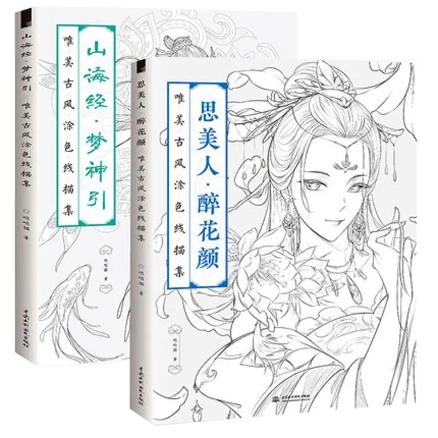 

2 Books Chinese coloring book line sketch drawing textbook Chinese ancient beauty drawing book adult anti -stress coloring books