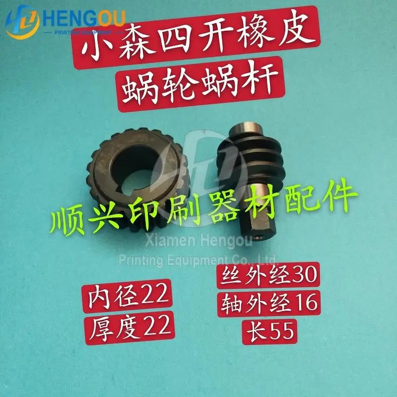 

Komori machine printing worm gear
