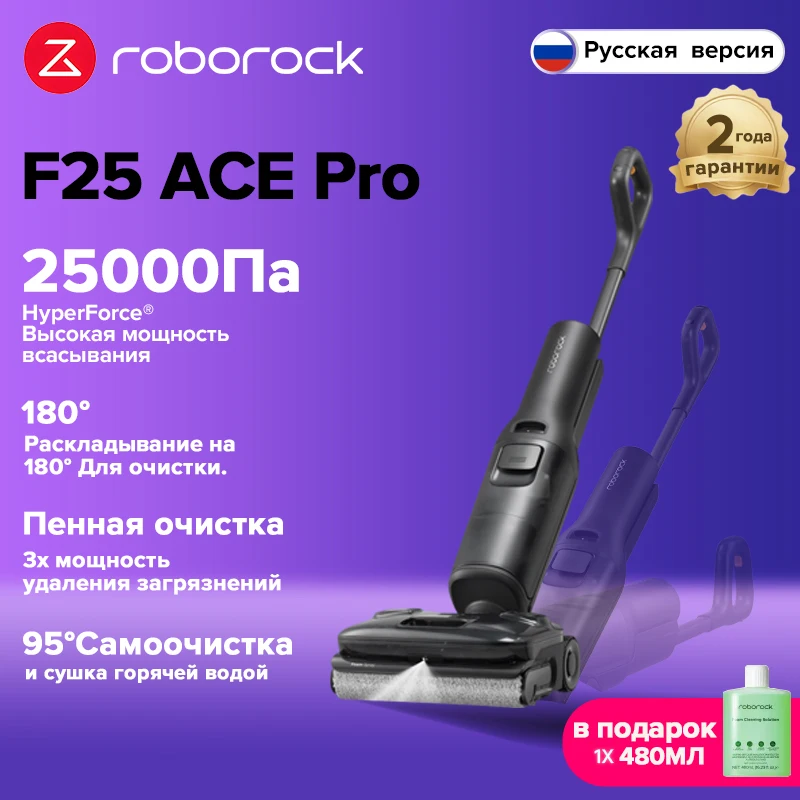 

Моющий пылесос/влажная уборка Roborock F25 ACE, 250 Вт, беспроводной, влажная уборка, пылесборник