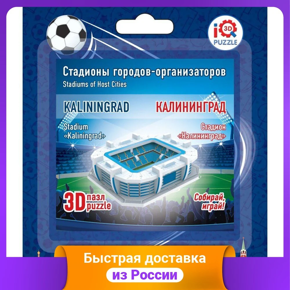 3D пазл "Стадион Калининград" | Игрушки и хобби