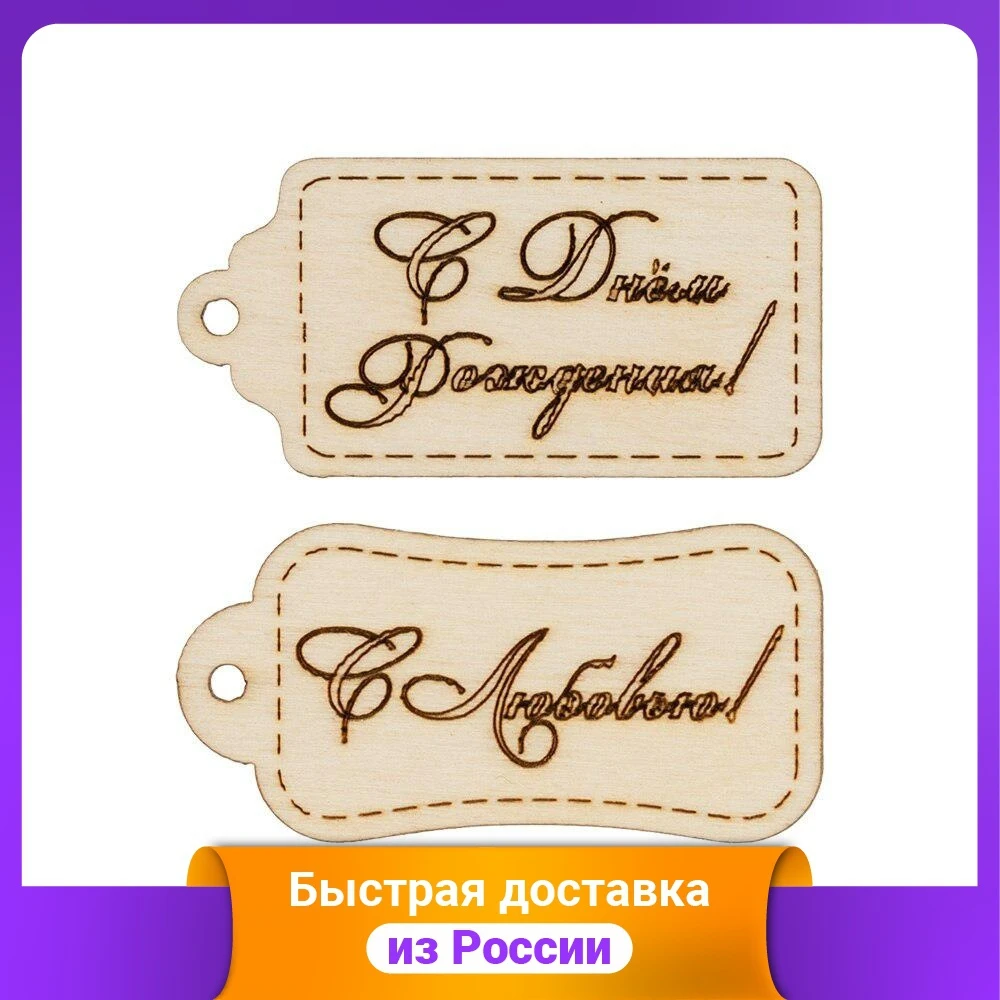 Набор заготовок для декорирования Mr. Carving "Бирки. С Любовью!" 5x2 5 см арт. ВД-709 -