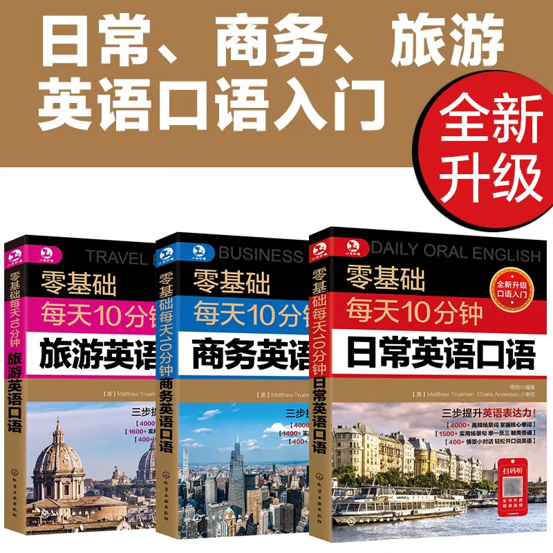 Фото Ежедневный курс разговорного английского языка. Комплект из 3 книг. Книга по разговорному английскому языку для начинающих изучать английский. №2