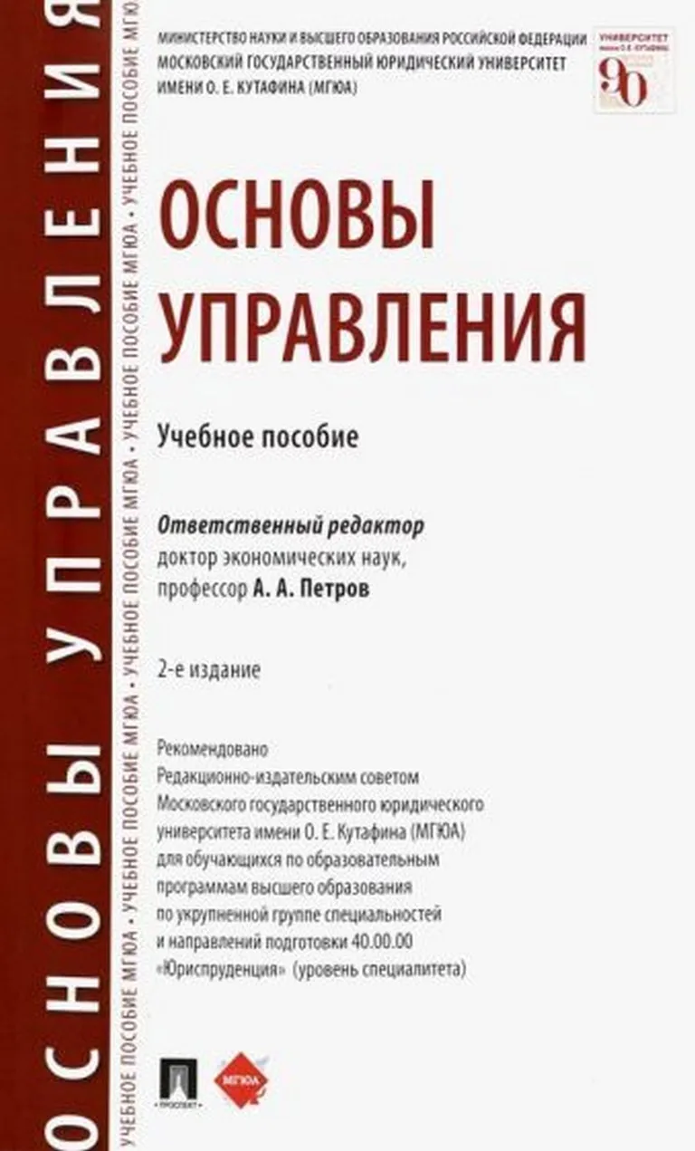 Основы государственного управления учебное пособие. Основы государственного управления учебное пособие