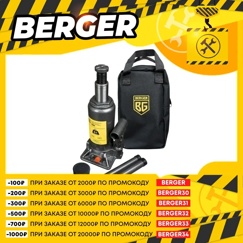 Домкрат бутылочный гидравлический Berger, Брухберг, BG1271, 6 тонн