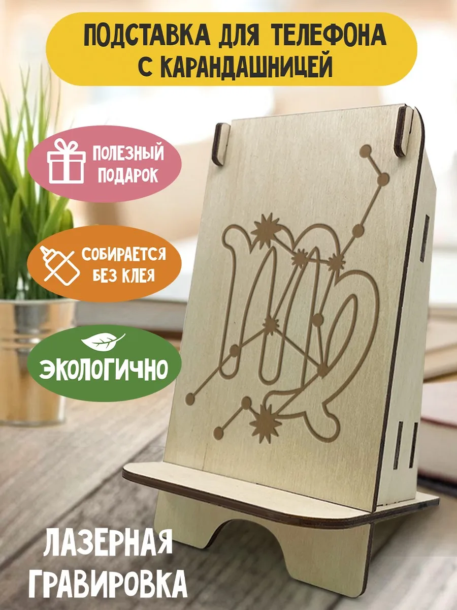 Подставка для телефон из дерева органайзер канцелярских принадлежностей 2 в 1