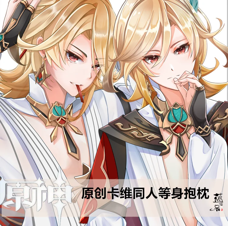 

Игровая тематика Genshin Impact Kaveh Косплей дакимакура обнимающая подушка для тела чехол искусственная Подушка Наволочка подарки
