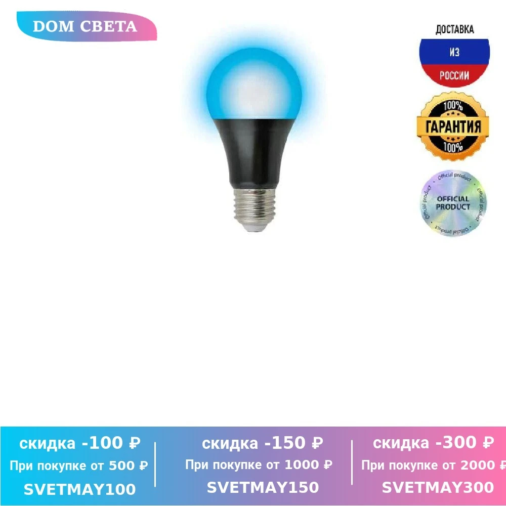 Лампа светодиодная ультрафиолетовая Uniel E27 9W матовая LED-A60-9W/UVAD/E27/FR PLZ07BK UL-00005855 -