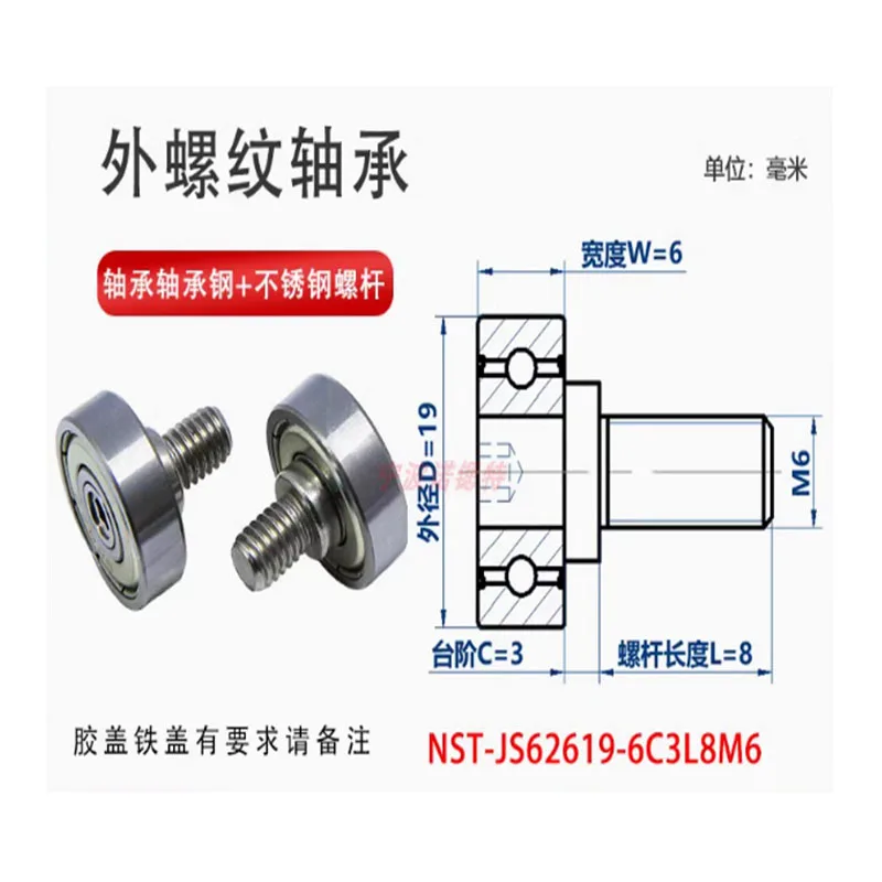 

Подшипник NST-M6