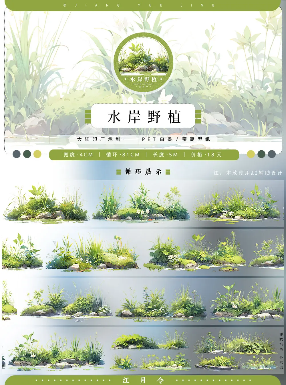 

Энергосберегающая полиэтиленовая лента Jiang Yueling #12 для скрапбукинга