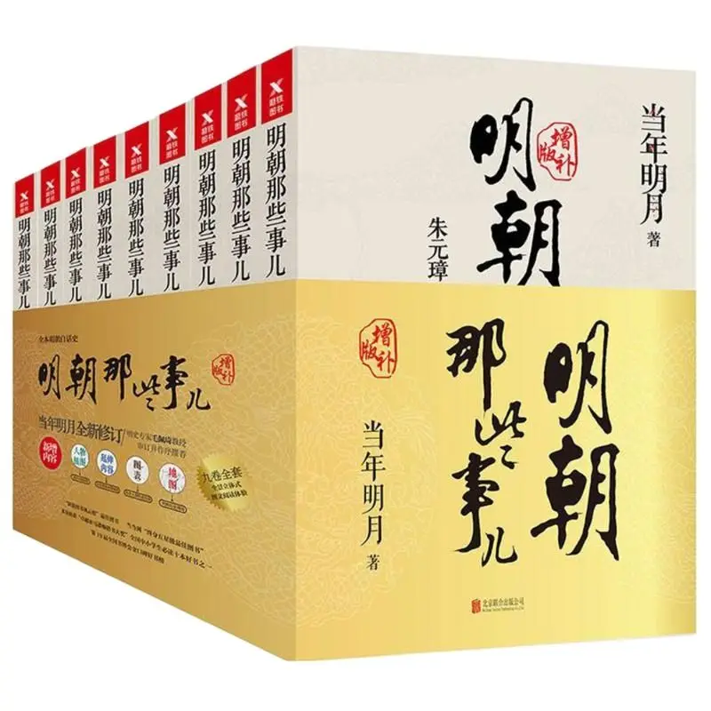 

9 Books/Set Something about the Ming Dynasty Book Ancient Chinese History Novel Reading Book