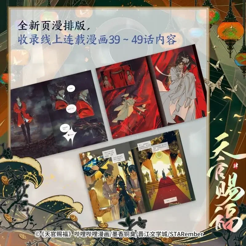 Фото New Heaven Official's Blessing Vol.4 Manga Book Xie Lian Hua Cheng Tian Guan Ci Fu BL Подарочная версия Mo Xiang Tong Xiu Comic Book №5