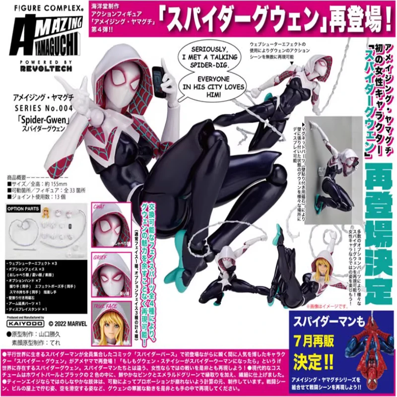 

Ocean Hall Yamaguchi-style Marvel Comics Series 004 Female Spider Man Gwen Movable Figures Hand Puppet Model Hobby Collection