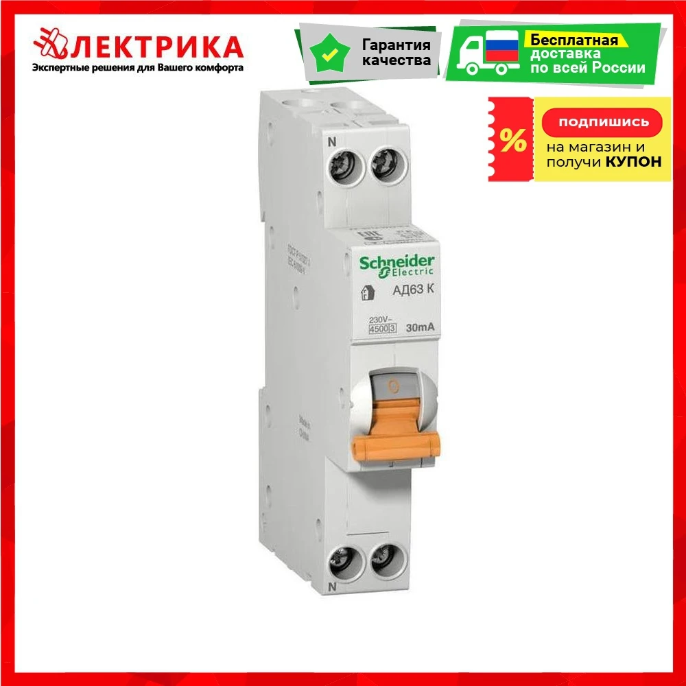 Дифференциальный автомат Schneider Electric Домовой 2P 25А C 4.5кА 30мА AC |