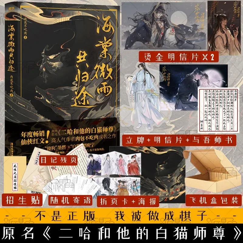 Эрха и его белый кот Ши Чун том 1 оригинальный роман книга Mo Ran Chu Wanning китайская