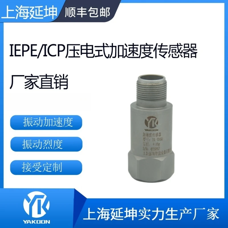 IEPE/ICP Пьезоэлектрический акселерометр Вибрационный зонд Встроенный передатчик